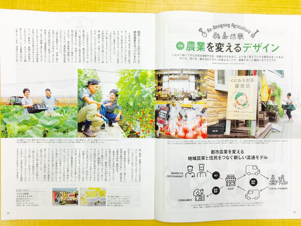 Agri Journal 17年夏号 に掲載されました 東京農業活性化ベンチャー 株式会社エマリコくにたち